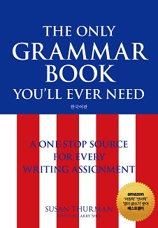 THE ONLY GRAMMAR BOOK  YOU’LL EVER NEED 한국어판
