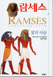 람세스 1