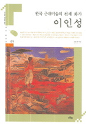 한국 근대미술의 천재 화가 이인성