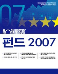 Morningstar 펀드 2007