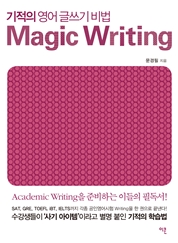 Magic Writing